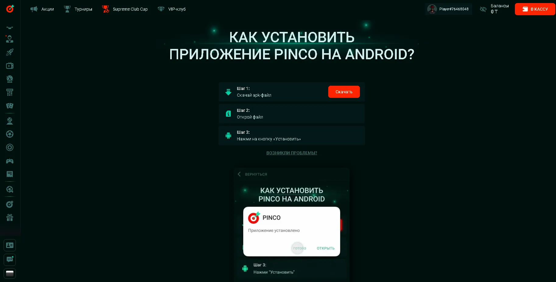 Пинко казино вдохновляет на успех Пинко — начните выигрывать прямо сейчас
